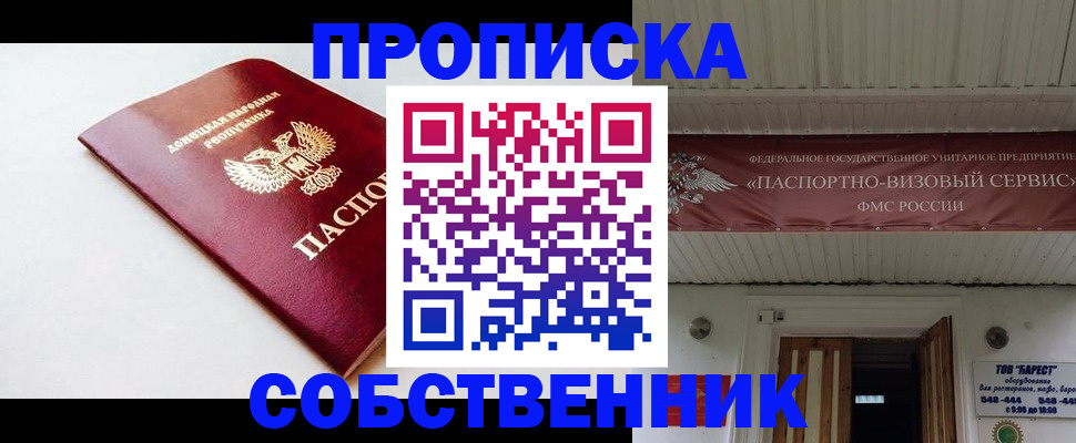 прописка 2025 в Донском